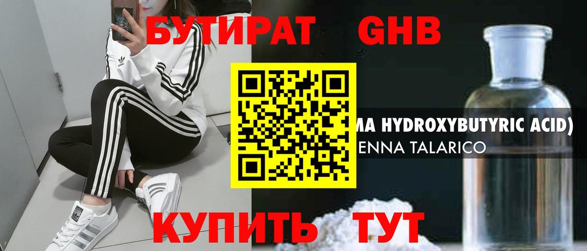 БУТИРАТ 1.4BDO  Вход с VPN  Грозный 