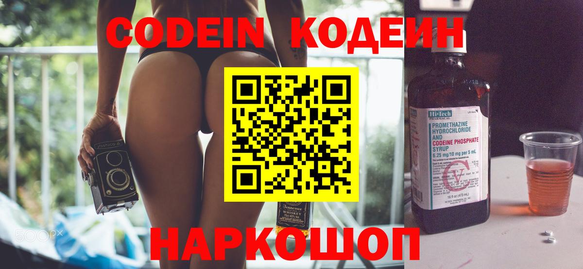Грозный  Codein напиток Lean (лин)  Вход с VPN 